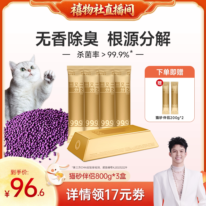 【禧物社】三又二分之一金砖猫砂伴侣无香除臭杀菌去尿味除臭颗粒图片