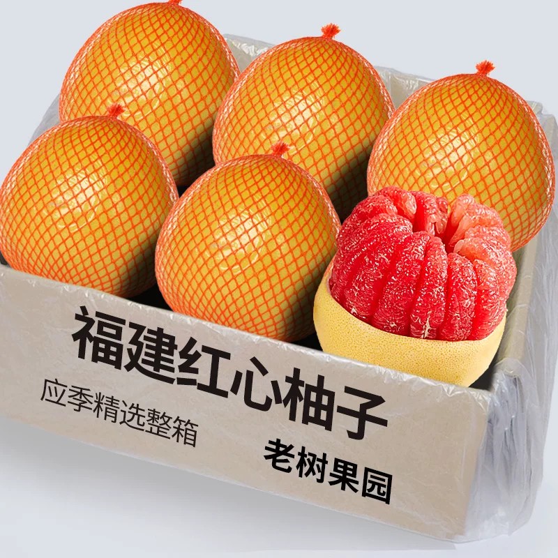 福建红心柚子蜜柚新鲜水果当季正宗红肉葡萄甜柚时令大果琯溪红柚