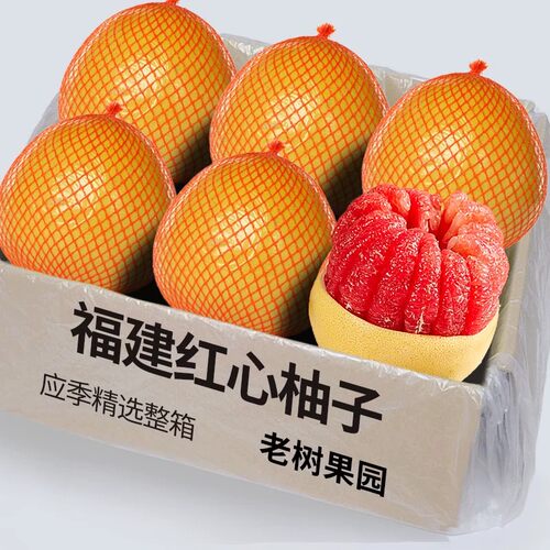 福建红心柚子蜜柚新鲜水果当季正宗红肉葡萄甜柚时令大果琯溪红柚
