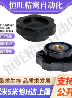 M思米 NHF5 NHF6 NHF8 NHF10 NHF12 六角旋钮