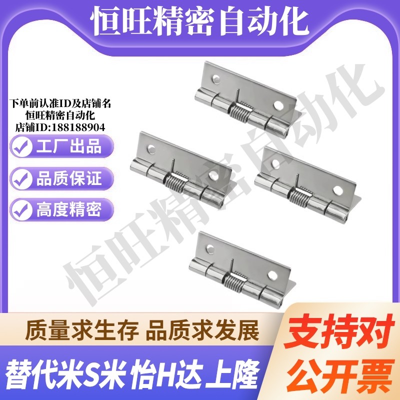 M思米HHSP20  HHSP25  HHSP38  HHSP51 弹簧蝶形铰链