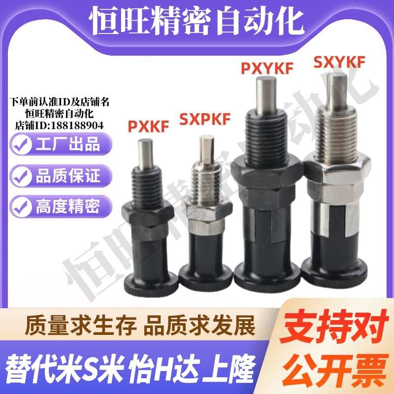 MI思米PXKF SXPKF PXYKF SXYKF5 6 8 10 12 16L旋钮柱塞细牙自锁