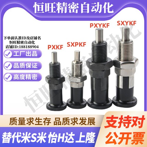 MI思米PXKF SXPKF PXYKF SXYKF5 6 8 10 12 16L旋钮柱塞细牙自锁