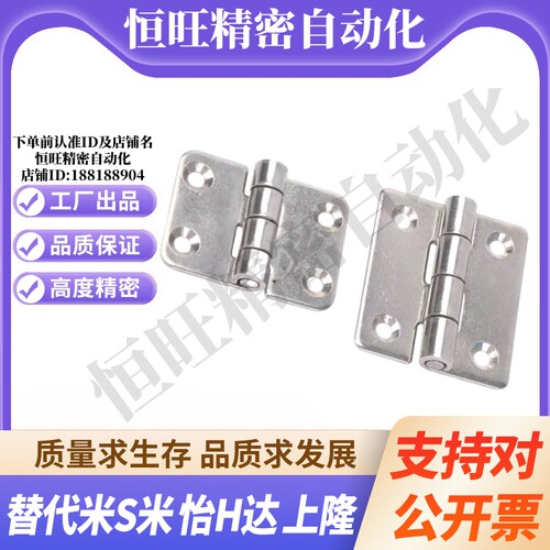 MI思米 蝶形铰链 合页C-SHHPSD/C-SHHPSF-36-50-75 304不锈钢