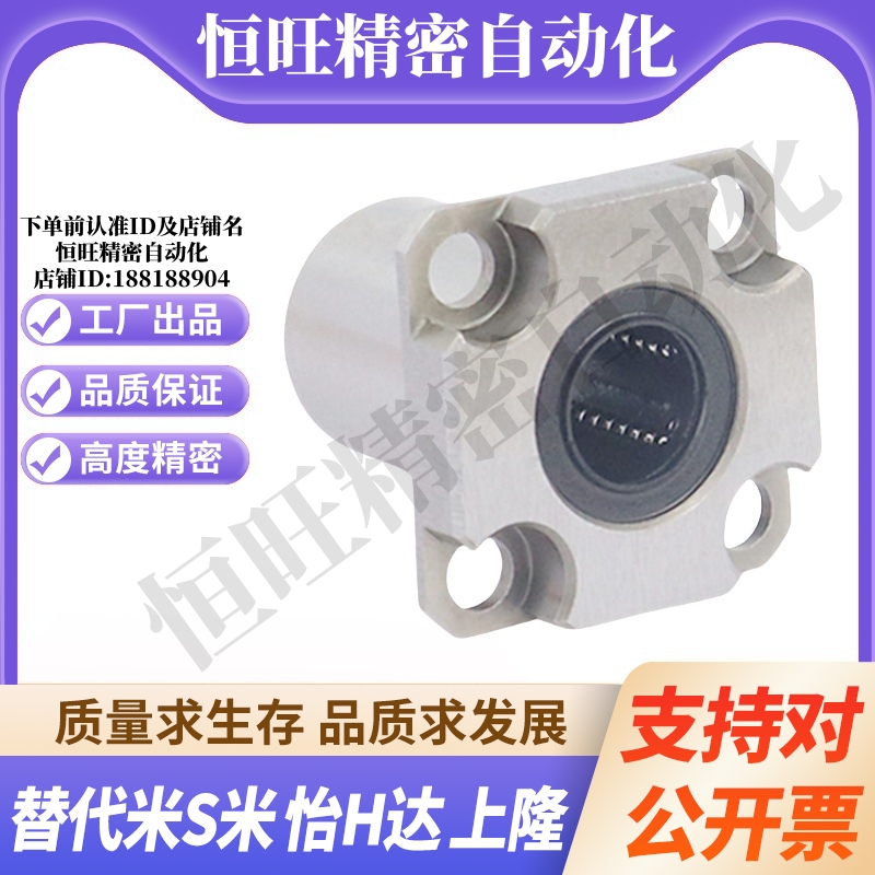 MI思米LHSK/LHSKM6 8 10 12 16紧凑型方法兰直线轴承