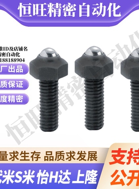 MI思米BRSM6/8/10/12/16-30/40/50/60六角头锁紧螺栓球头型
