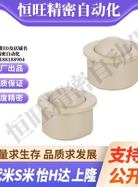 MI思米BCHJP9/BCHJP11/BCHJP13 万向球PEEK料压入式