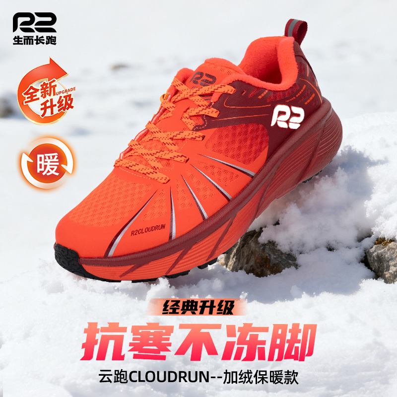 R2云跑运动鞋加厚保暖冬季新款