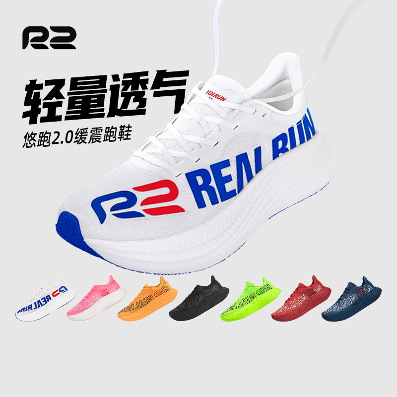 R2悠跑2.0碳板缓震回弹透气超轻