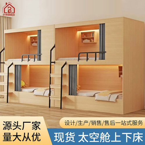 民宿床实木太空舱上下铺双层青旅公寓床学生宿舍高低床电竞酒店床
