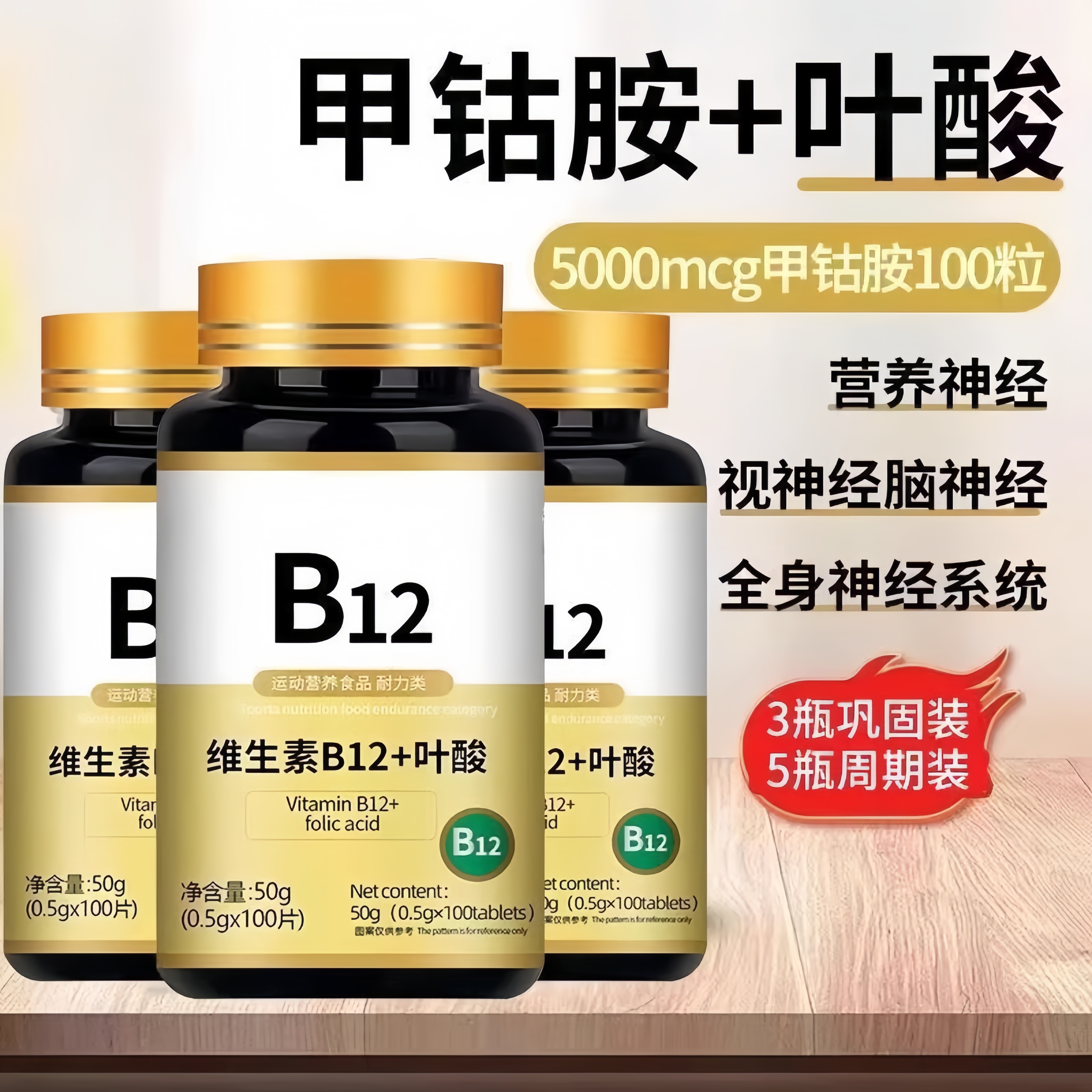 美国维生素b12进口甲钴胺片营养神经损伤维生素b族修复脑叶酸正品