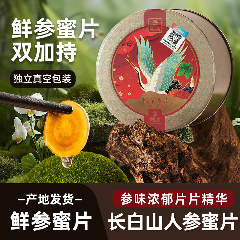 吉林人参蜜片即食无添加软糖