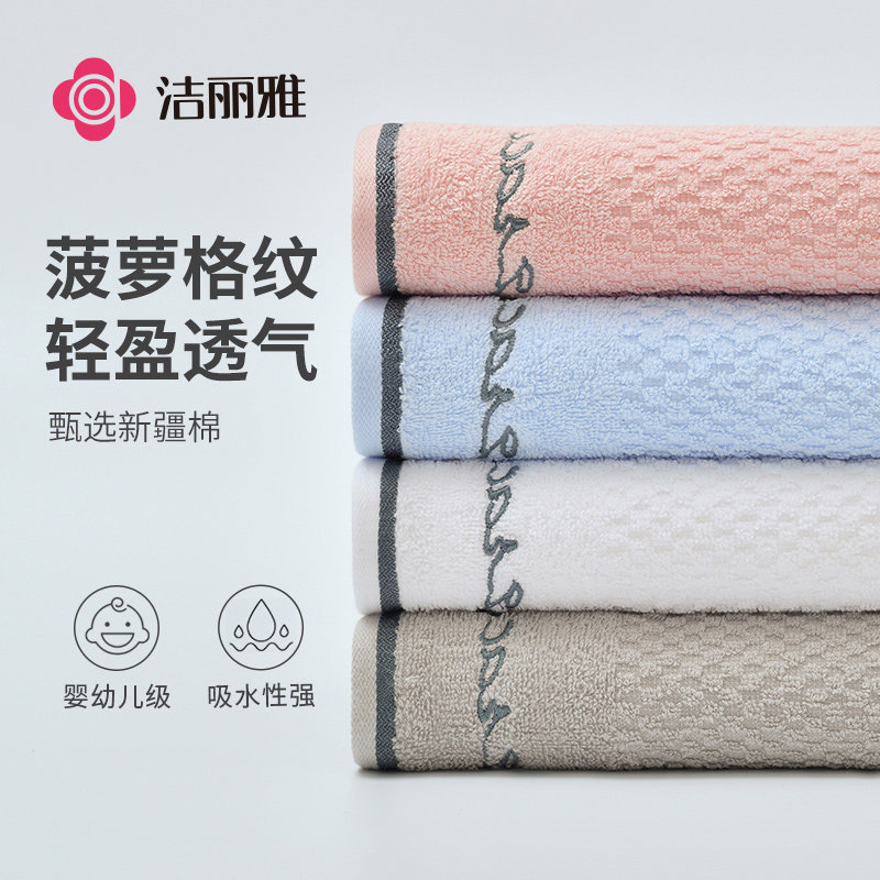 洁丽雅方巾纯棉面巾洗脸擦脸家用吸水速干全棉柔软手帕加厚毛巾