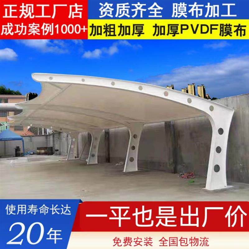 膜结构停车棚户外景观张拉膜遮阳棚电动车棚充电桩车棚膜结构雨棚