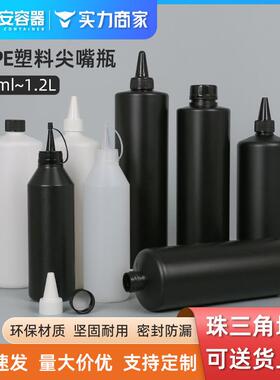 尖嘴瓶1升/1.1/1.2L黑色塑料瓶500ML白色胶水瓶颜料瓶美甲胶瓶