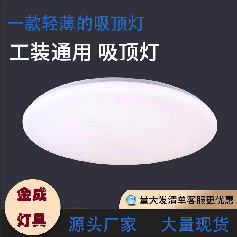 LED吸顶灯亚克力全白工程家用客厅卧室厂家灯走廊工厂12W18W