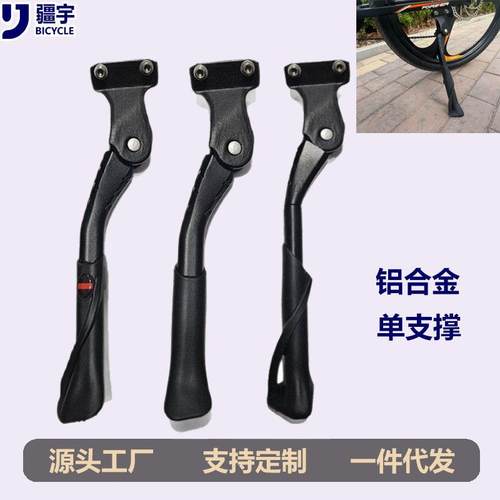 通用山地自行车脚撑支架铝合金可调节停车架山地车架骑行单车配件