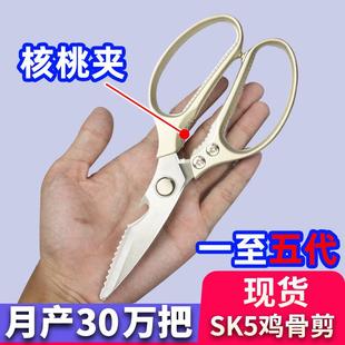 四五代不锈钢SK5剪刀厨房多功能剪子鸡骨家用食物剪强力