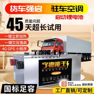 驻车锂电池24v货车房车空调专用大容量磷酸铁锂电瓶启动电源摆摊