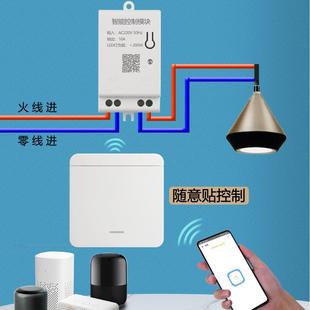 智能无线遥控开关易微联控制模块免布线220V灯家用面板随 正尚C款
