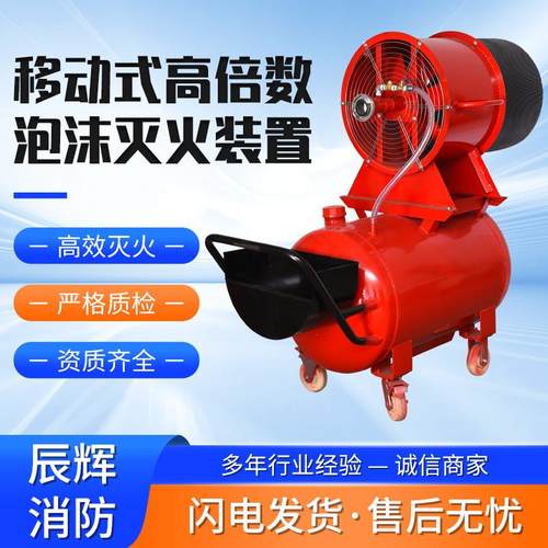 移动式高倍数泡沫灭火装置PF4-300煤矿化工厂用高倍数泡沫发生器