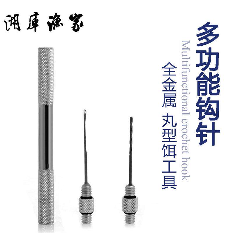 欧式鲤鱼钓多用丸型饵带舌钻头钩针拉线绑钩鱼线勾线穿眼工具配件