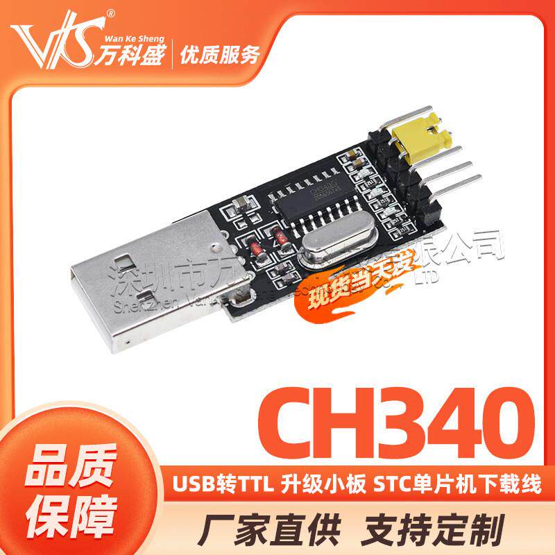 USB转TTLCH340模块升级小板STC单片机下载线刷机板USB转串口