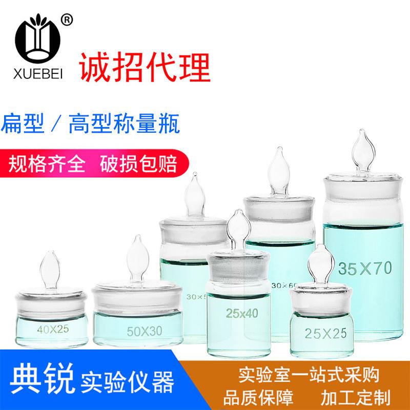 厂价玻璃扁型称量瓶低形称量皿高型25*2540*2550*3070*35