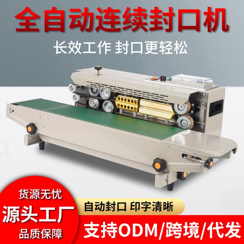 源头工厂FR900全自动封口机 连续式商用封口机塑料铝箔茶叶塑封机