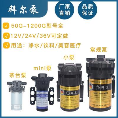 拜尔增压泵50G/75G/100G/400G/600G/800G/1200G 净水器电机马达