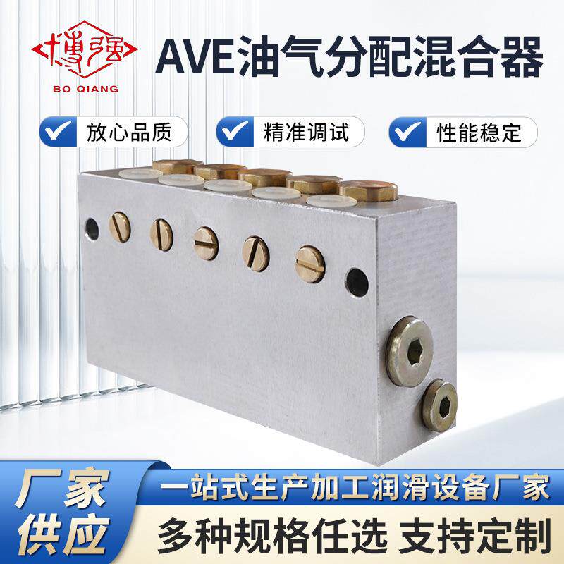 AVE油气分配混合器双线分配器干油分配器给油器