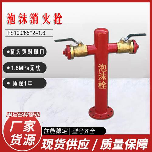 地上消火栓 泡沫消防栓PS100/65 室外消火栓PS150/80*2型泡沫栓