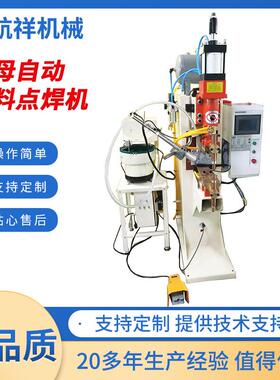 厂家供应JLBD中频螺母自动送料点焊机螺母焊机螺母点焊机