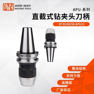 厂家供应台湾安威AW直截式 110 钻夹头刀柄BT40 APU13