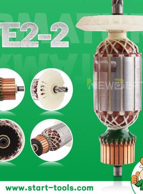 NEWBEAT跨境热卖 TE2-2配件转子 电动工具配件