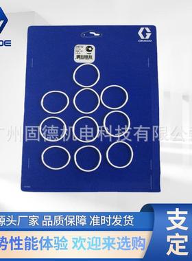 供应Xtreme下缸体密封圈组件 24B732白色密封垫圈固瑞克密封圈