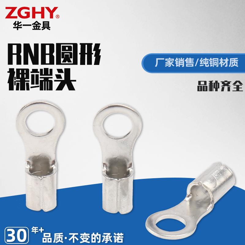 RNB圆形裸端头圆型O型冷压裸端子铜鼻子 紫铜接线端子RNB接线鼻