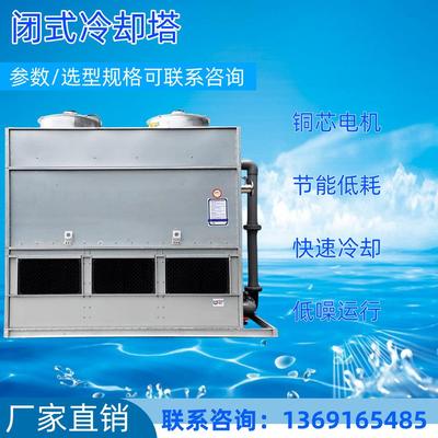 闭式冷却塔30吨50吨80t中央空调注塑机单晶炉中频炉工业冷却水塔