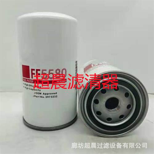 超晨出售FF5580柴油滤清器 矿山发电机组柴油滤芯 BF7917 P550774