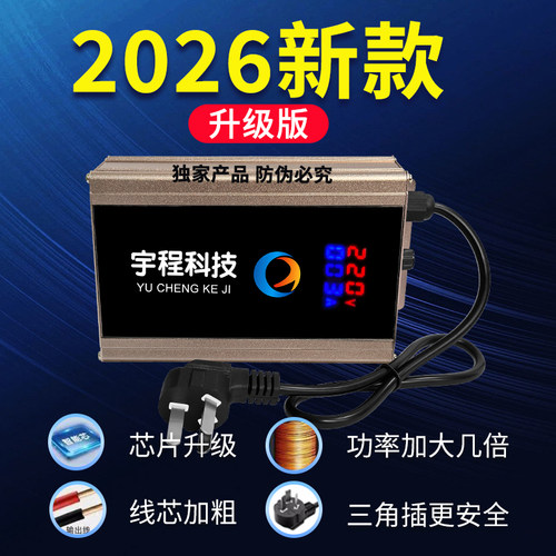 2026新款全智能节能省电器科技