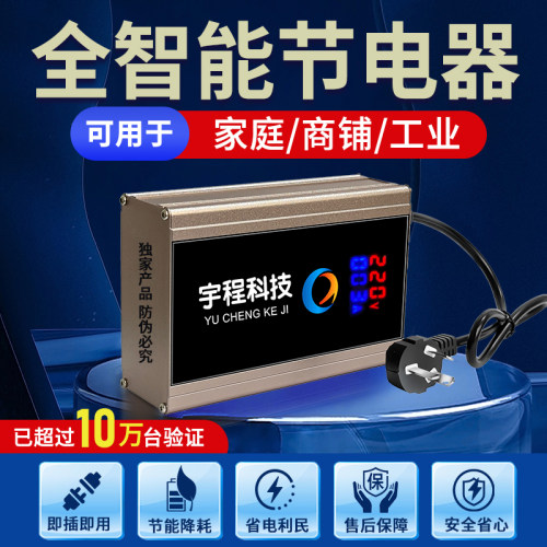 宇程科技2026新款智能节能省电器