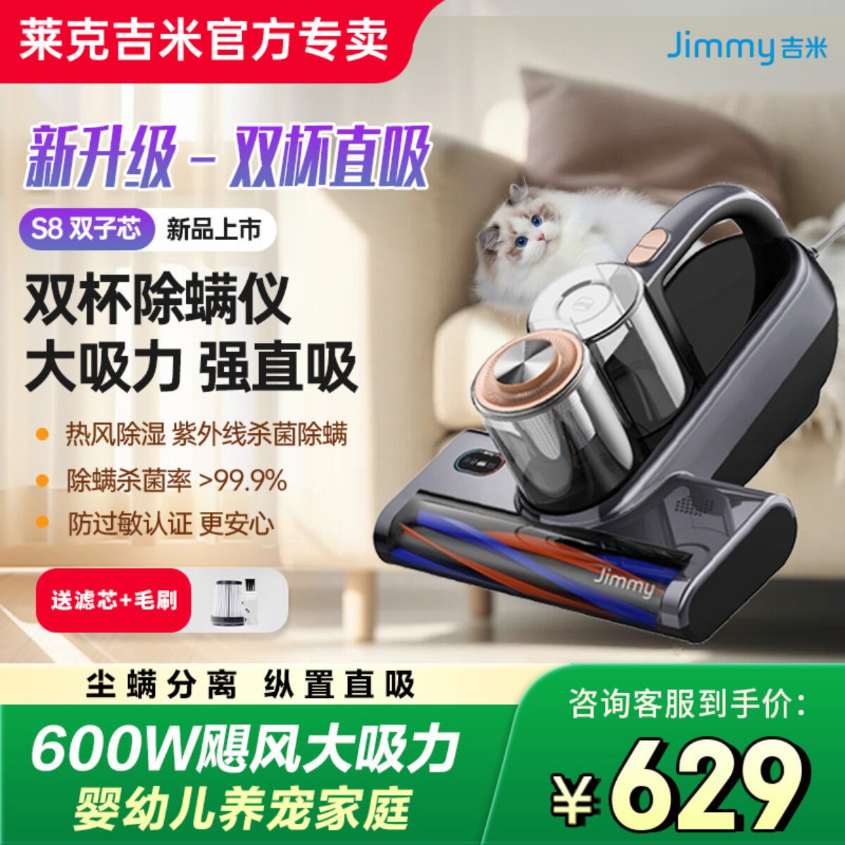 【新品】莱克吉米除螨仪S8 双杯jimmy除螨虫神器家用床上吸尘器