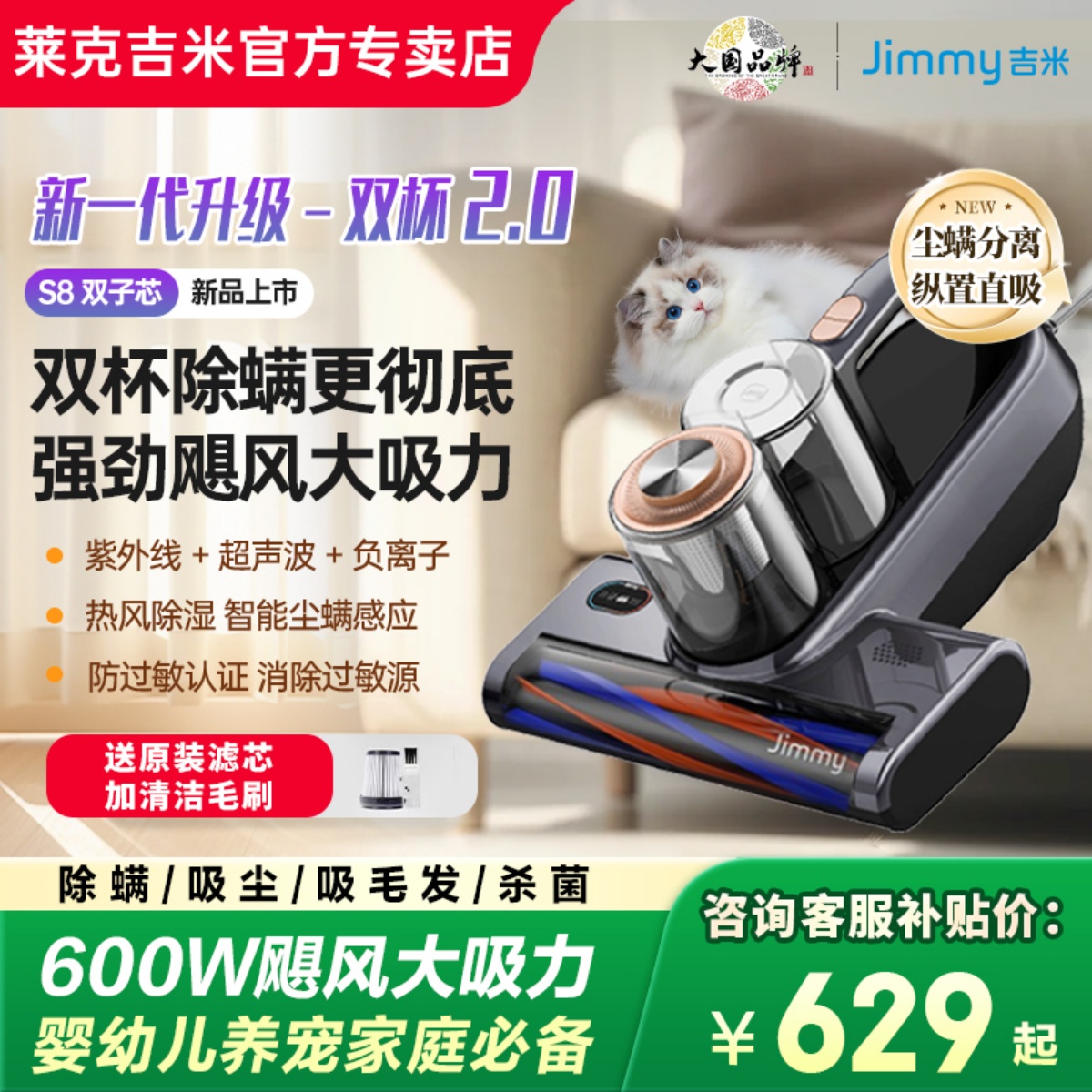 莱克吉米双杯不跑灰床上吸尘除螨