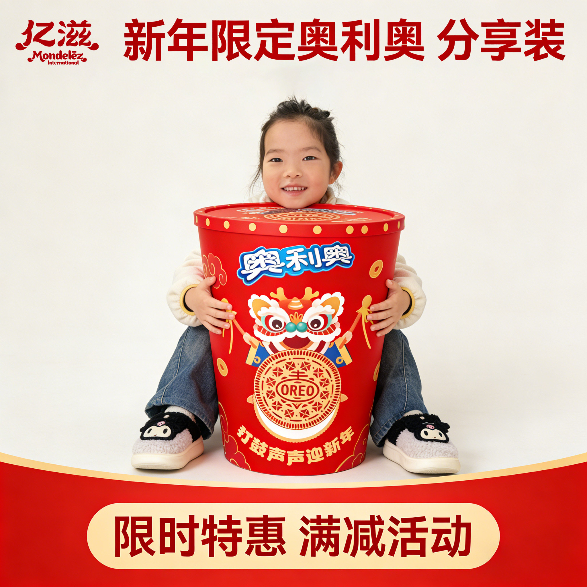 亿滋新春抱抱桶奥利奥饼干巨型礼盒三角巧克力云朵蛋糕膨化小零食,零食/坚果/特产,坚果礼盒,淘宝优惠券,粉丝福利购,淘宝优惠卷