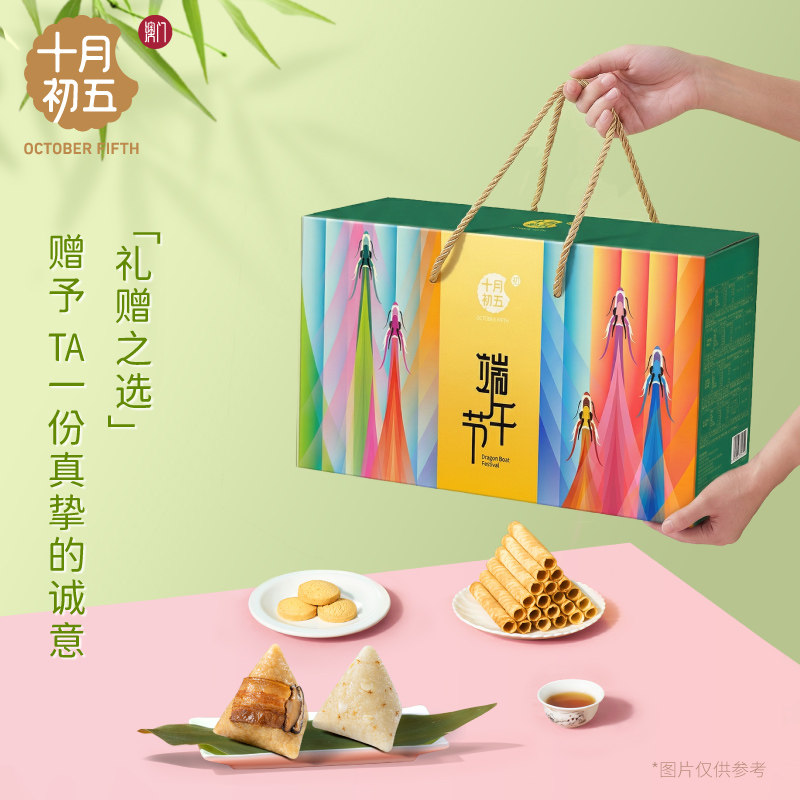 十月初五粽子糕点礼盒端午节豆沙鲜肉粽桃酥曲奇饼干送礼团购特惠