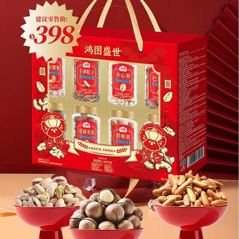沃隆高端纯坚果零食礼盒春节送礼开心果核桃混合大礼包送长辈领导,零食/坚果/特产,坚果礼盒,淘宝优惠券,粉丝福利购,淘宝优惠卷