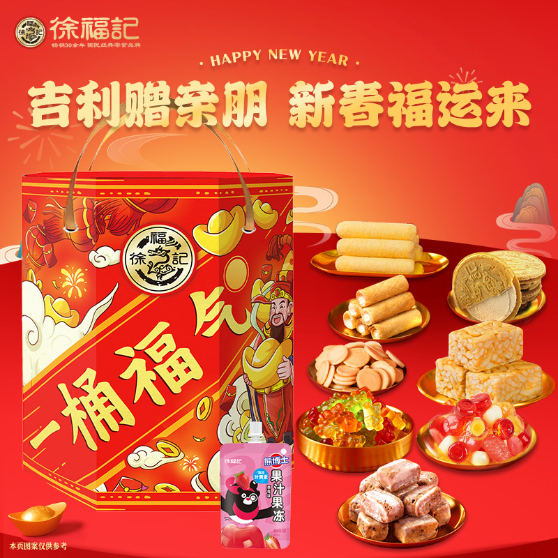 徐福记新年糖果膨化礼盒饼干糕点零食礼包巨型零食一桶福气1802g