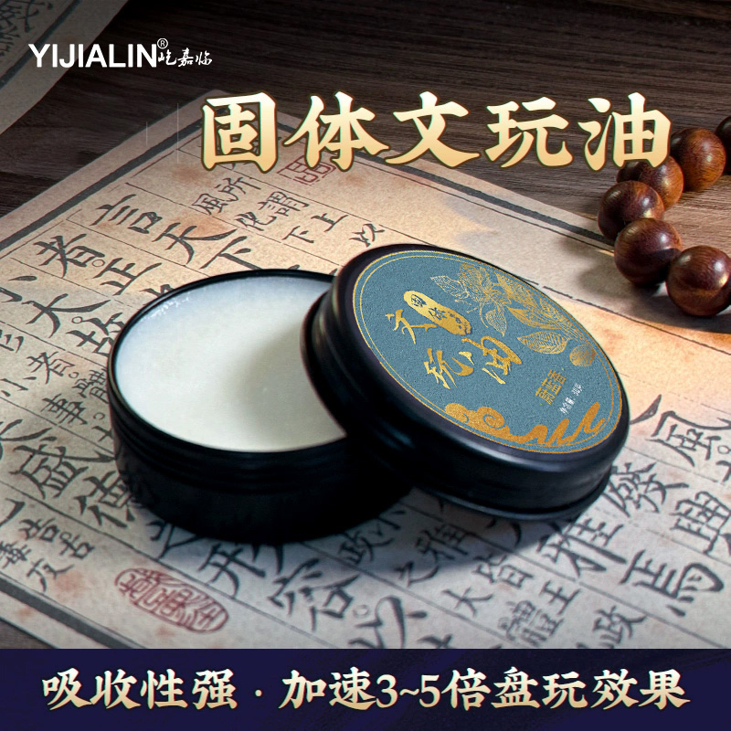 固体文玩油文玩专用保养上色油核桃葫芦包浆神器盘手串油纯牛油