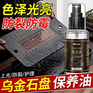 乌金石茶盘专用保养油电木茶盘茶台黑金石石头台面防裂抛光养护油