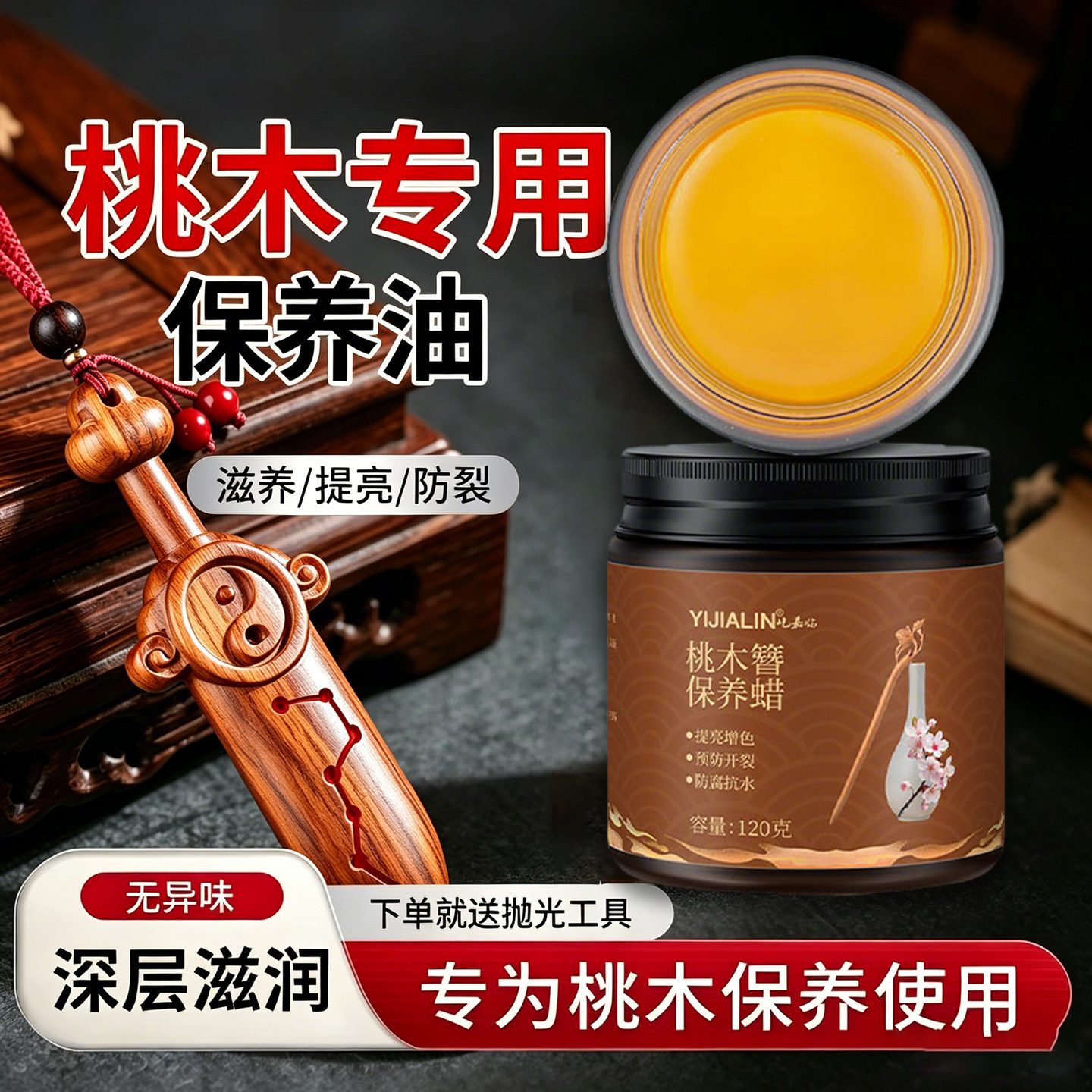 桃木保养油雷击木枣木手串文玩油桃木剑上色包浆防裂抛光木蜡油